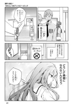 Genkai 5-byō mae! "Omorashi" Shoujo Anthology Comic