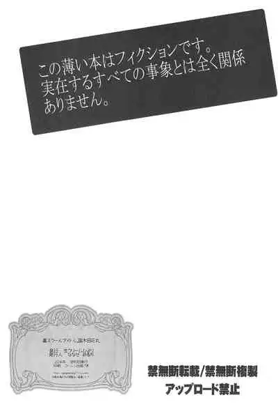 (SC2016 Autumn) [Nama Cream Biyori (Nanase Meruchi)] Ura School Idol. Kunikida Hanamaru (Love Live! Sunshine!!) [English] [Enderleaf]