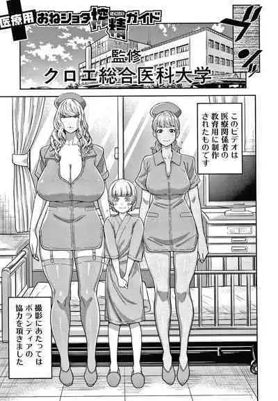 OneShota Byoutou 24-ji Harem Nyuuin Seikatsu