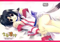 [Gu+] える漬け (うたわれるもの)