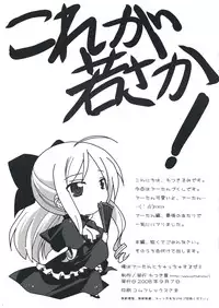 [Watsukiya (Watsuki Rumi)] Ore wa A-tan to Chucchu Suruze!! (Hayate no Gotoku!)