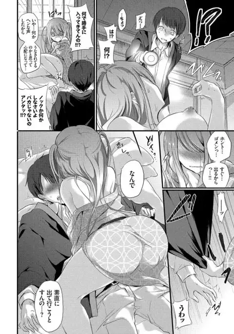 Kyuuai Shoujo - Girl's hitting on me.