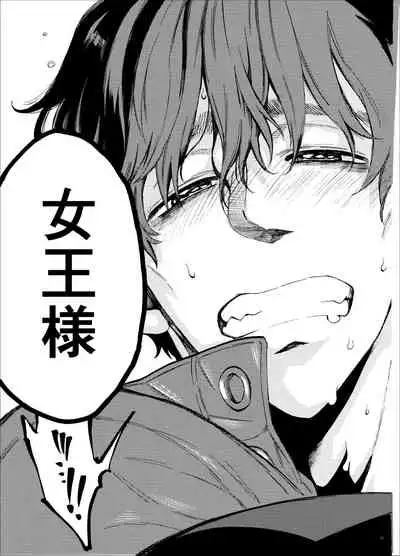 Kou Rank no Joou-sama.