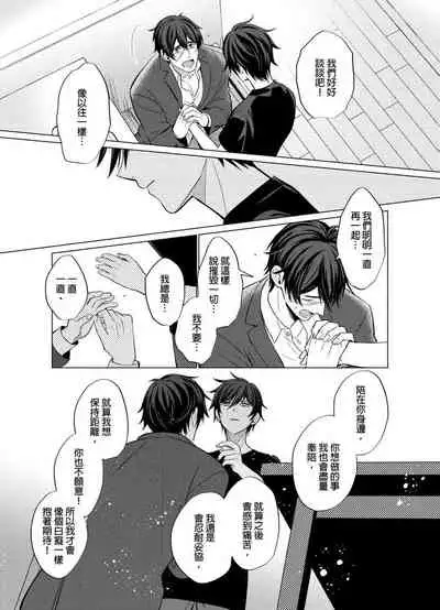 [Kajiwara Io] Torokeru Scarface | 融化的傷痕 [Chinese] [Decensored] [Digital]