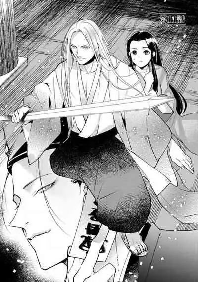 Oeyama suimutan utsukushiki oni no toraware hime | 大江山醉夢逸話 美麗的鬼與被囚禁的公主 Ch. 1-12 end