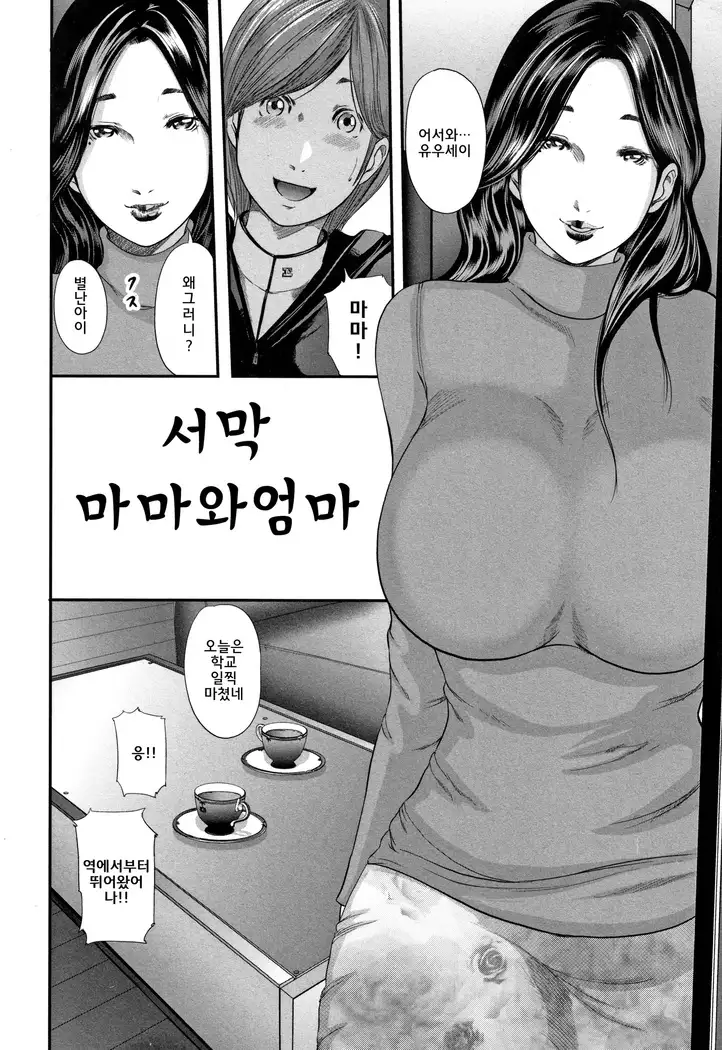 Soukan no Replica - Replica of Mother l 상간 레플리카