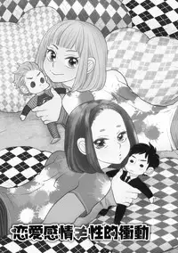 [Kougami Eri] Otokonoko o Suki ni naru no wa Shikata ga nai [Digital]