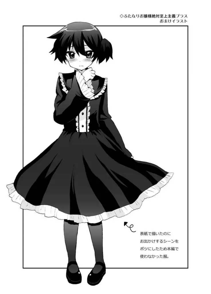 Futanari Otomerenshin