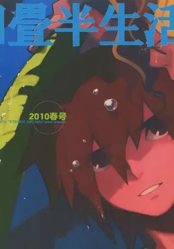 Yojouhan Seikatsu. 2010 Harugou