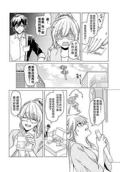 Kono Shachiku OL ga Mononoke ni Aisareru no wa Riyuu ga Aru | 这只社畜OL被妖怪偏爱是事出有因 1-6