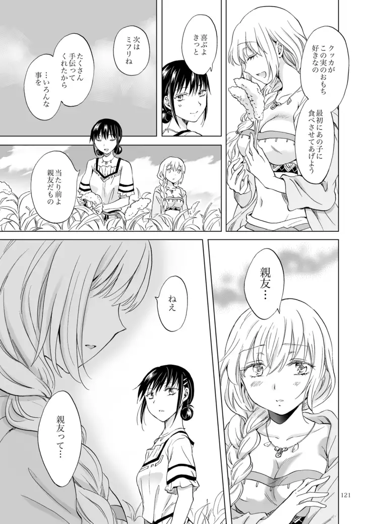 EARTH GIRLS KAZITU Kōhen