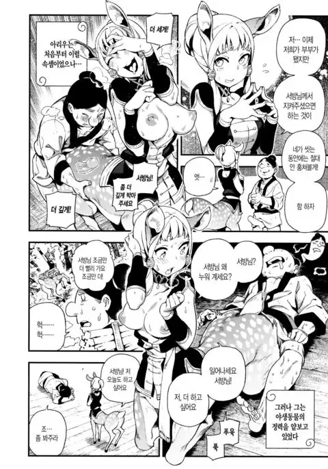 Human-animal marriage