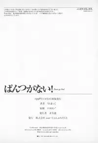 [Uramac] Pants ga Nai!