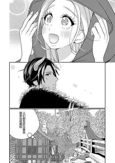 [Okonogi Happa] Tensei shita Akuyaku Reijou wa H shinai to Shinu Unmei ~Tekikoku Ou to Rouraku Kekkon~ | 转生成为恶役大小姐，迎接不H就会死的命运~与敌国国王的笼络联姻~ 1-5 [Chinese] [莉赛特汉化组]