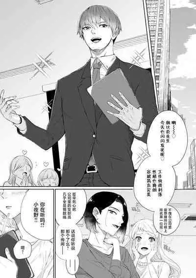 kono futari, dekiai-numa. Wakeari jōshi no iroke ni you yoru | 二人陷入爱沼。夜里沉醉在有隐情上司的色气中 1