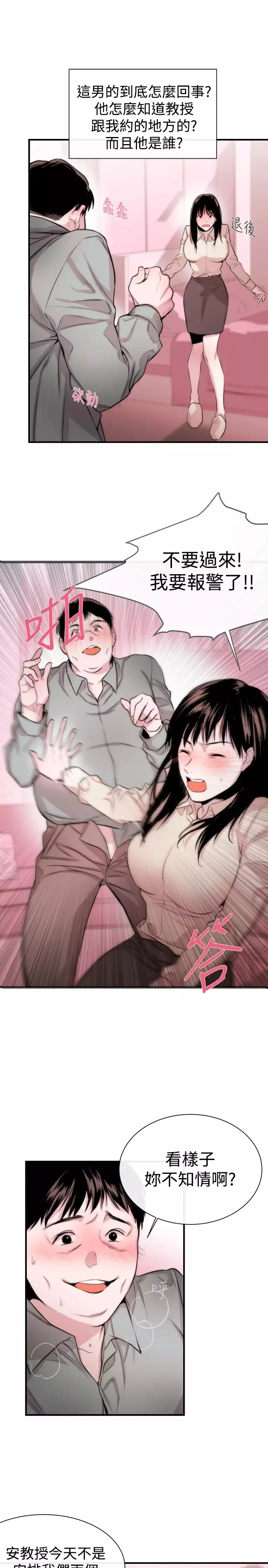 Female Disciple 女助教 Ch.1~6