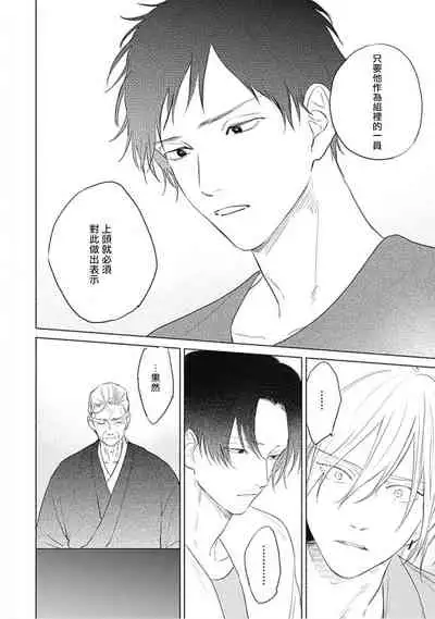 Kimi wa Tomodachi | 你是我朋友 Ch. 1-3