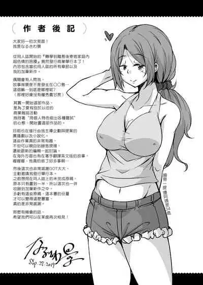 [Narusawa Kei] Ritou e Tenkou Shitara Host Family ga Dosukebe de Komaru | 轉學到離島後寄宿家庭內超色情的困擾 [Chinese] [Digital]