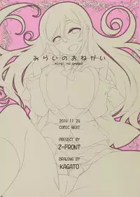 (COMIC NEXT) [Z-FRONT (Kagato)] Mirai no Onegai (Gundam Build Fighters Try) [English] {Abs}