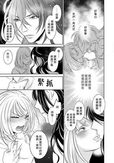 [Yukichi] Hentai Ikemen Yuurei ni Maiban Osowarete imasu. | 每晚被變態帥哥幽靈襲擊. 1-9 [Chinese] [莉赛特汉化组]