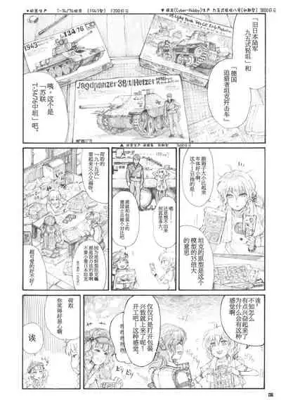 99-Shiki Sensha Mokei ～how to build type 99 tank plastic models.～