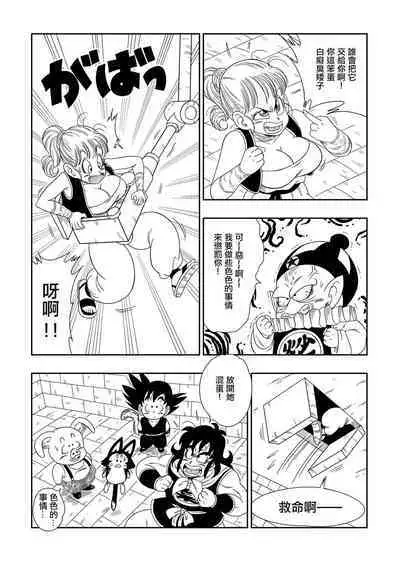 [Yamamoto] Dagon Ball - Punishment in Pilaf's Castle (Dragon Ball) [Chinese] [Decensored] [無修大濕]