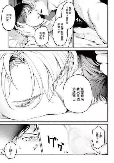 Zetsubou ni Nake | 绝望悲鸣 Ch. 1-8