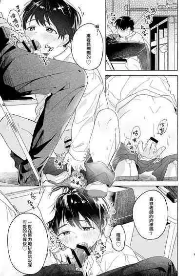 Short Manga Shuu丨正太短篇漫画集