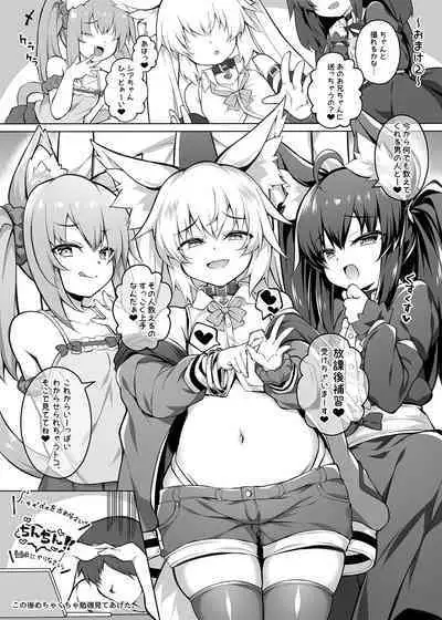 Mesugaki-chan o Wakarasetai!