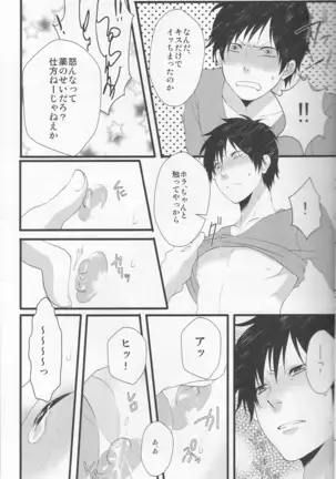 Working Ahead - Durarara doujinshi Japanese