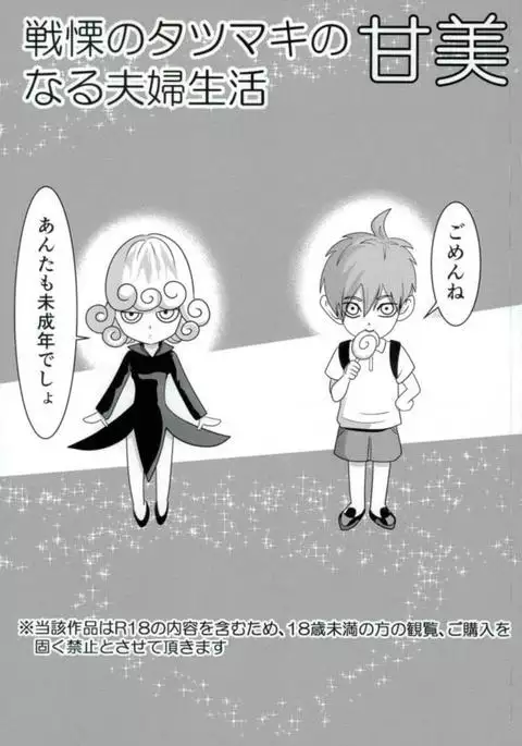 Senritsu no Tatsumaki no Kanbinaru Fuufu Seikatsu