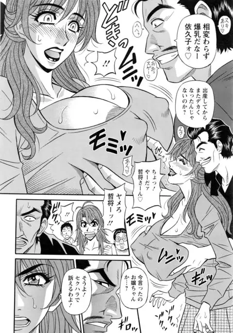 Hitozuma Seiyuu Ikuko-san Ch. 1-9