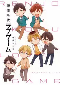 Renjou Koufuku Love Game