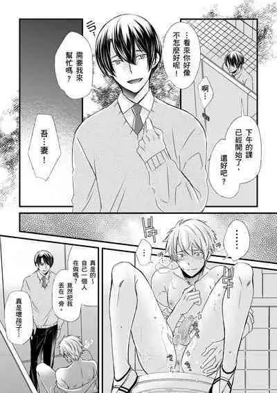 [Inainaka] Shihai sareru no ga Ore no Sei ~Iki kuruu you ni Shitsukerateta Karada~ | 調教遠比想像中更舒服～在他們的調教之下身體止不住高潮～ Ch. 1-13 [Chinese] [Decensored] [Digital]