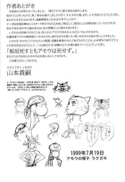 [Yamamoto Atsuji] Ammo Vol 5[Chinese][雷电将军汉化]