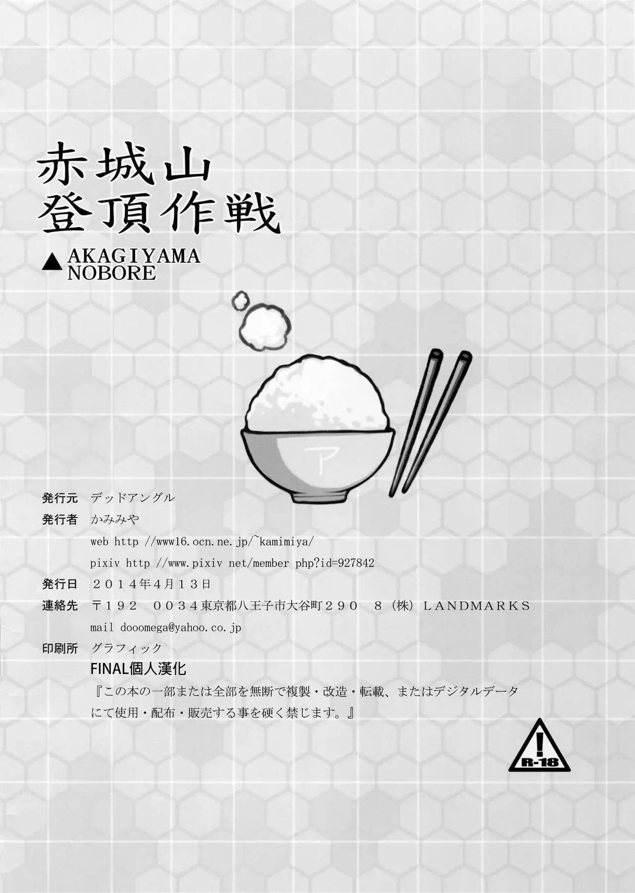 Akagi Yama Touchou Sakusen