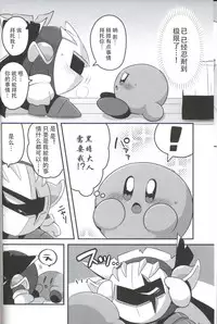 (ALL STAR7) [Sasori Company (Subaru)] Kage Demo XXX Shitai! | 影子也想xxx！ (Kirby) [Chinese] [虾皮汉化组]