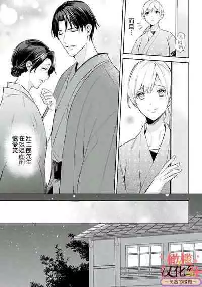 [te de i・yu ki]wakadanna sa ma to hatsukoi yobai～shou ka re ta to no atsu i yubisaki ～1~4|少东家和初恋结婚～焦急的人 炙热的指尖1~4[Chinese] [橄榄汉化组]