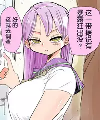 Mada Chousa Shoujo no Full Color ga Deta? Wakari mashita Chousa shimasu. | 又要出全彩调查少女了? 我知道了这就去调查