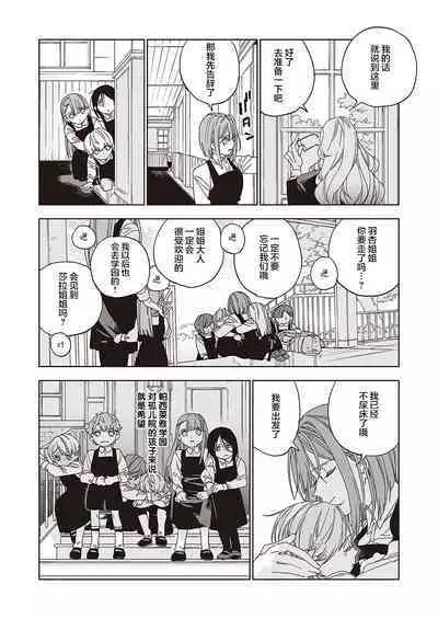 Tenshi no bokujō zenpen | 天使的牧场 前篇