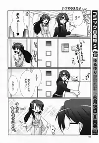 COMIC Yuri Hime S vol.12