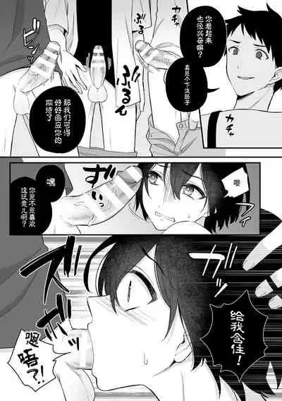[Rokuroku Bin] Inrei Taiken Ch. 2 ~Shinrei Spot de Shinyuutachi ni Mawa Sareta Hanashi~ [Chinese] [逃亡者×真不可视汉化组]