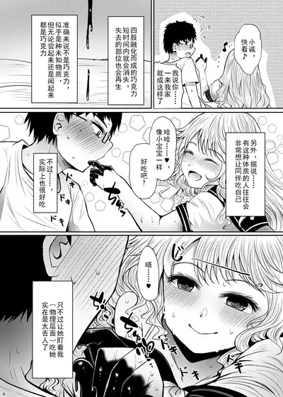 Chocolate Girl H no Toki dake Teashi ga Chocolate ni Naru Onnanoko no Manga