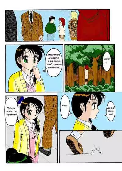 [Wolf Ogami] Super Family Complex / Super Taboo Ch. 12 / Супер Табу Чаптър 12 [Bulgarian]