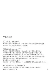 (Shota Scratch 14) [Nanka no Atama! (Picao)] Boku no Neechan ga Hentai de Komaru. [English] =SW=