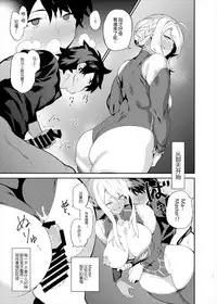 (C93) [Fuantei (Furari, Kome Dorobou)] Anata no Ganbouki (Fate/Grand Order) [Chinese] [黑锅汉化组]