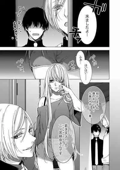 俺のためだけに鳴いて？ 第3-11話