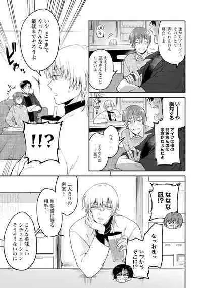 Oshikapu ni Aisarete Kaishaku-Chigai Desu!!