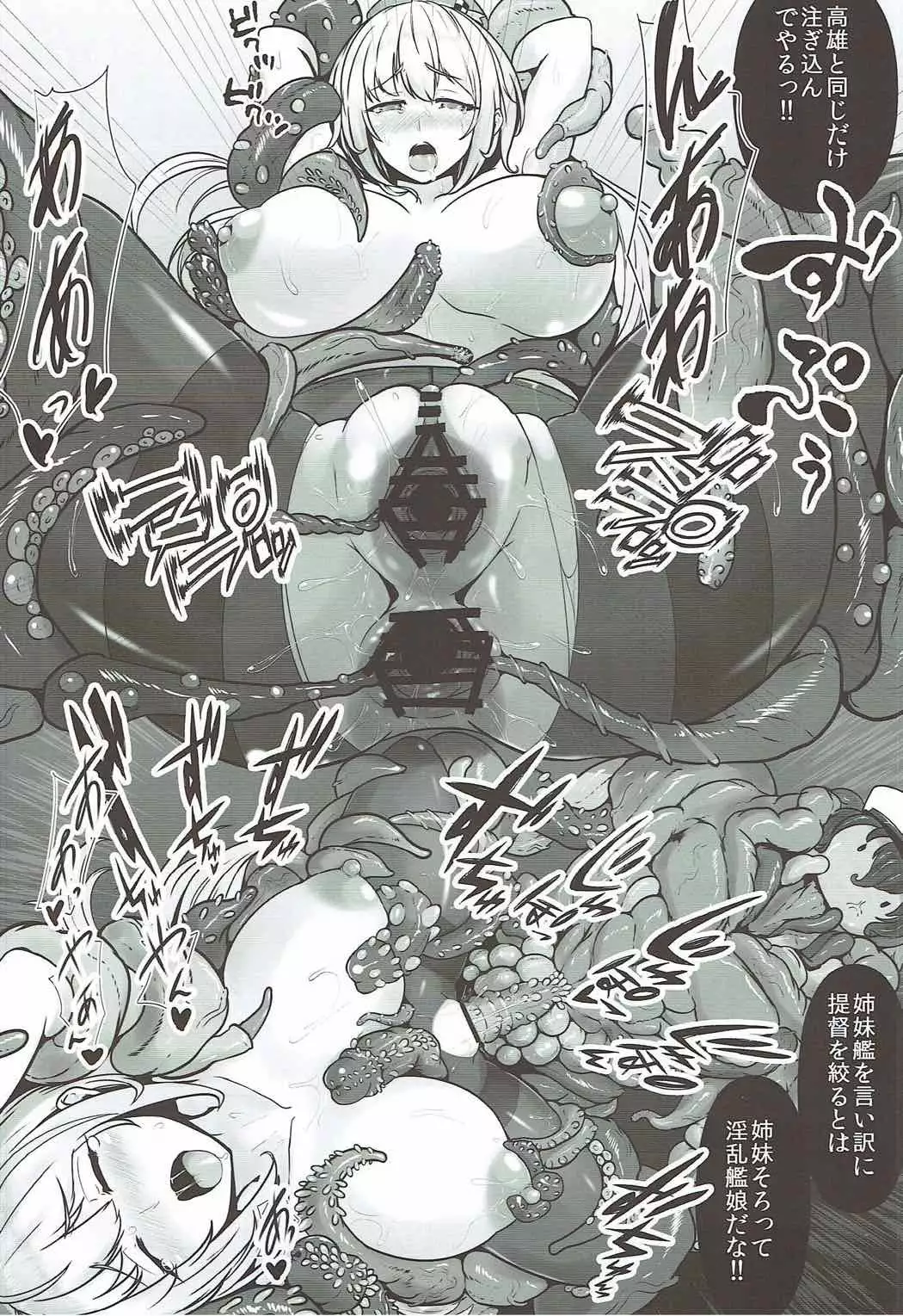 Teitoku ga Shokushu ni Narimashite 2 ~Atago Rannyuu Hen~