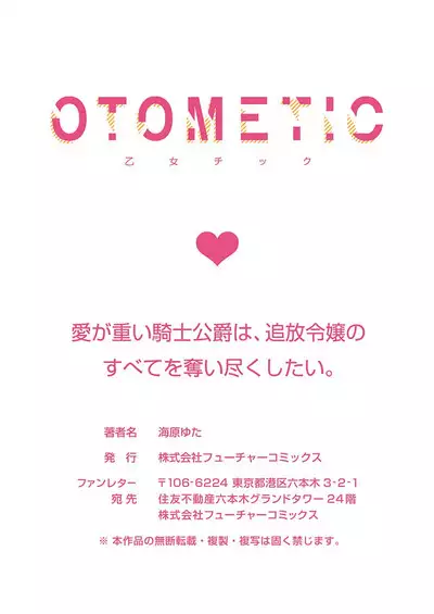 Ai ga Omoi Kishi Koushaku wa, Tsuihou Reijou no Subete o Ubaitsukushitai. | 骑士公爵爱意深重，想要索取放逐千金的一切。 1-17